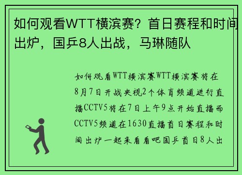 如何观看WTT横滨赛?首日赛程和时间出炉,国乒8人出战,马琳随队 如何观看WTT横滨赛?首日赛程和时间出炉,国乒8人出战,马琳随队