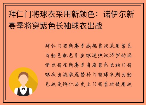 拜仁门将球衣采用新颜色：诺伊尔新赛季将穿紫色长袖球衣出战